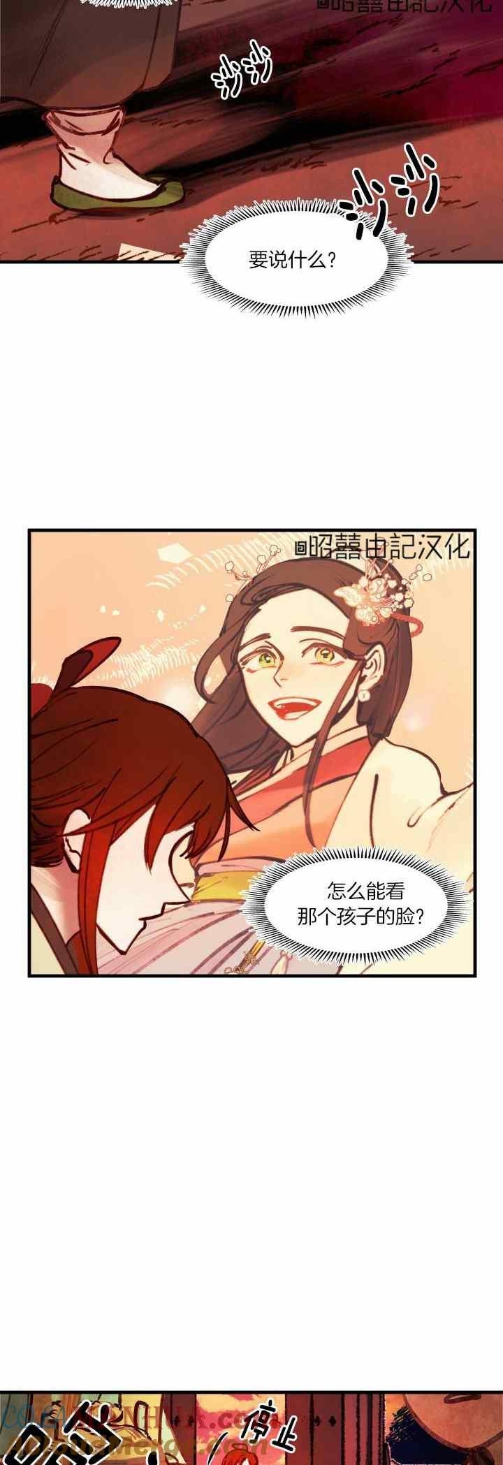 《鬼神王妃》第35话 第29页