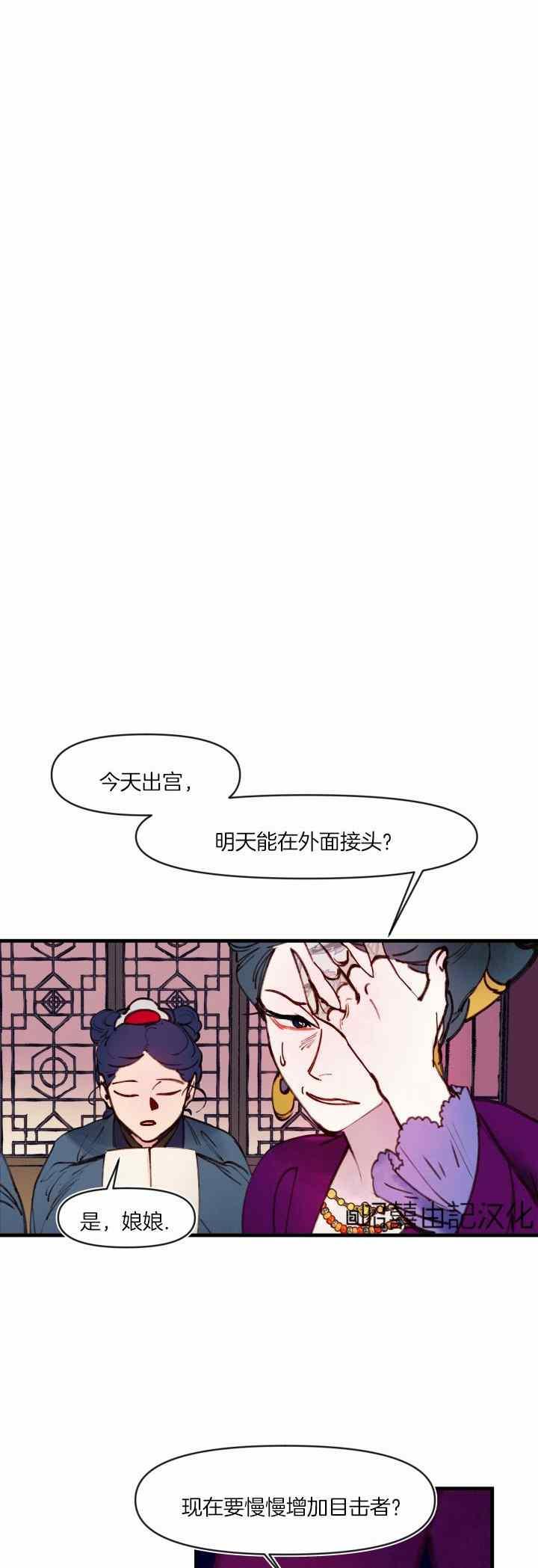 《鬼神王妃》第35话 第8页