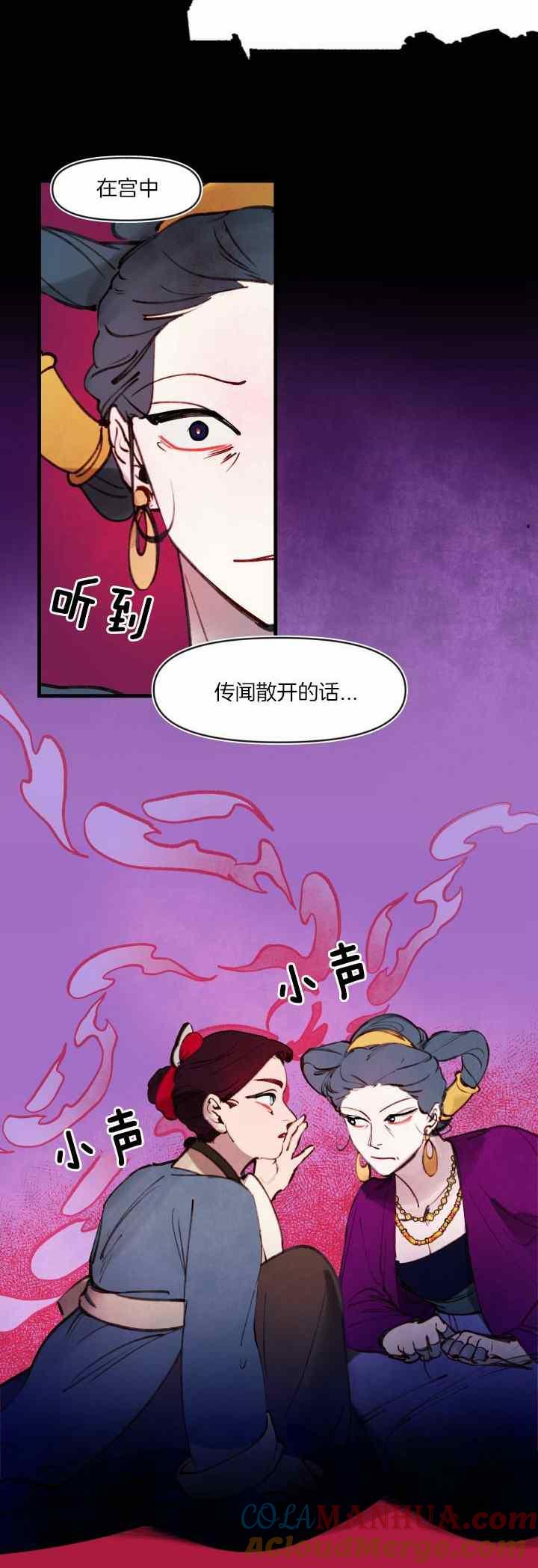 《鬼神王妃》第35话 第13页