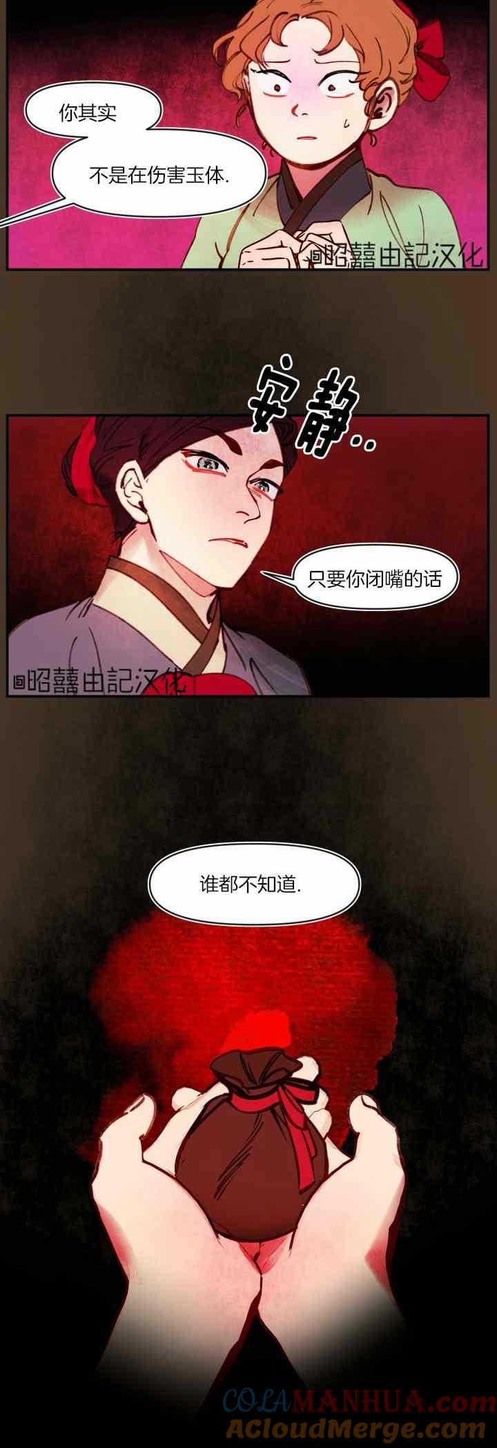 《鬼神王妃》第35话 第19页