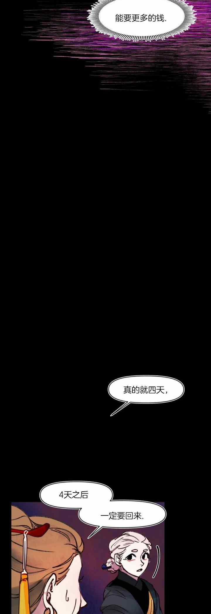《鬼神王妃》第35话 第6页