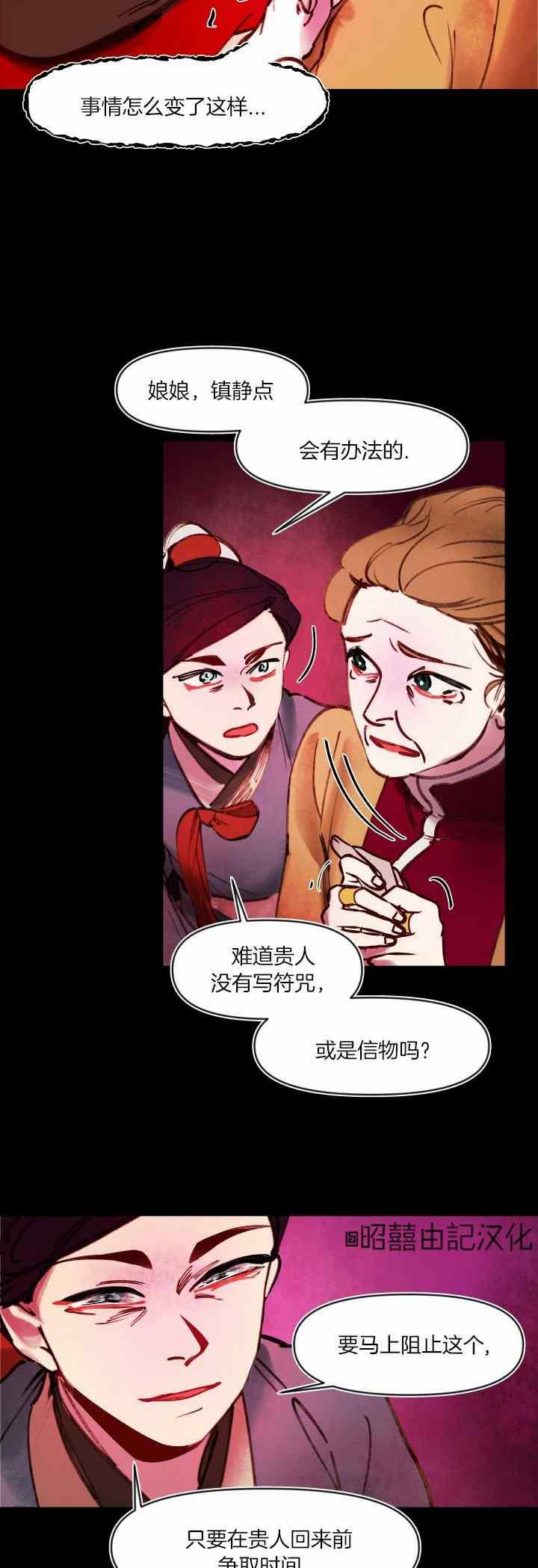 《鬼神王妃》第35话 第26页