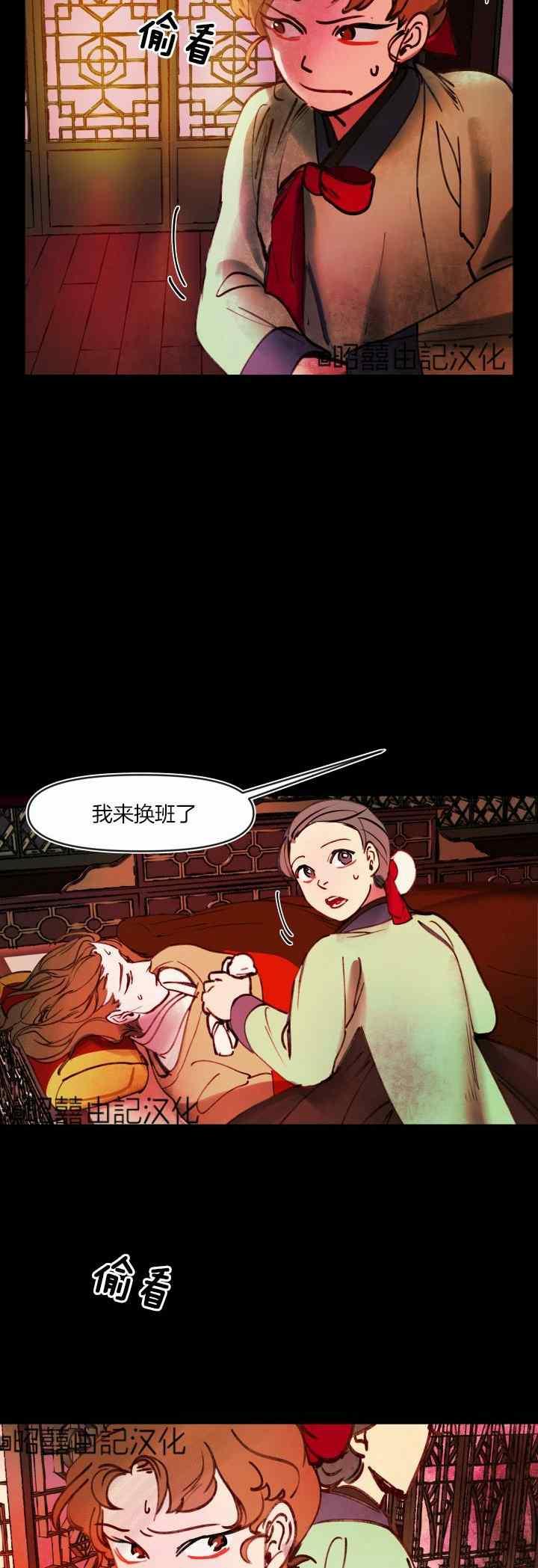 《鬼神王妃》第35话 第16页
