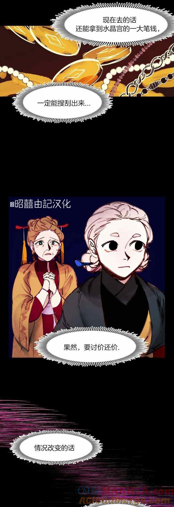 《鬼神王妃》第35话 第5页