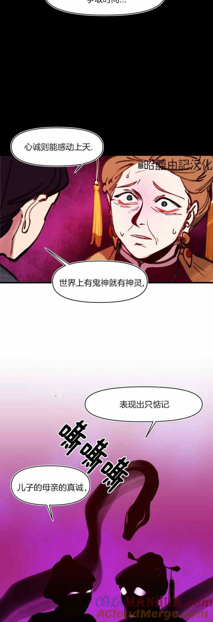 《鬼神王妃》第35话 第27页