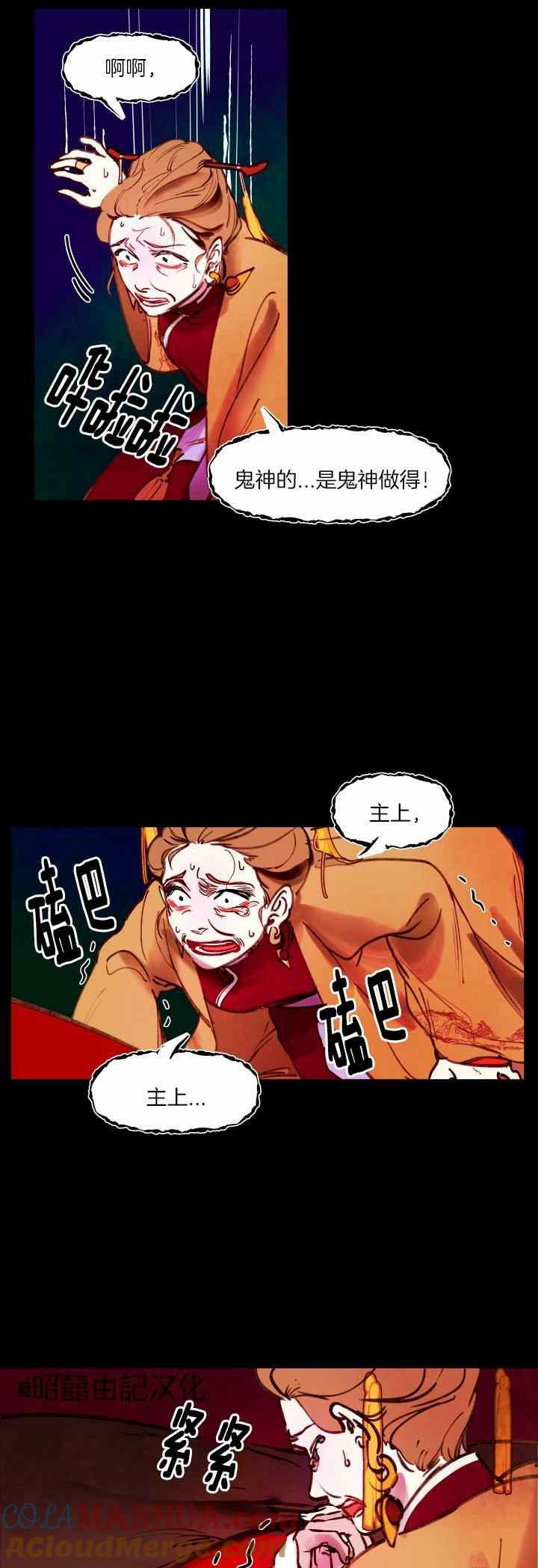 《鬼神王妃》第35话 第25页