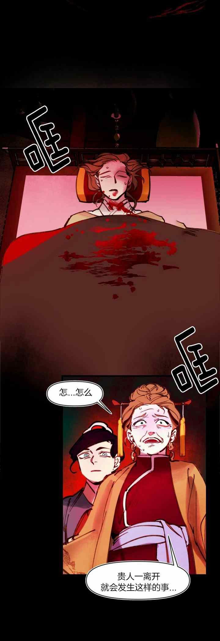 《鬼神王妃》第35话 第24页