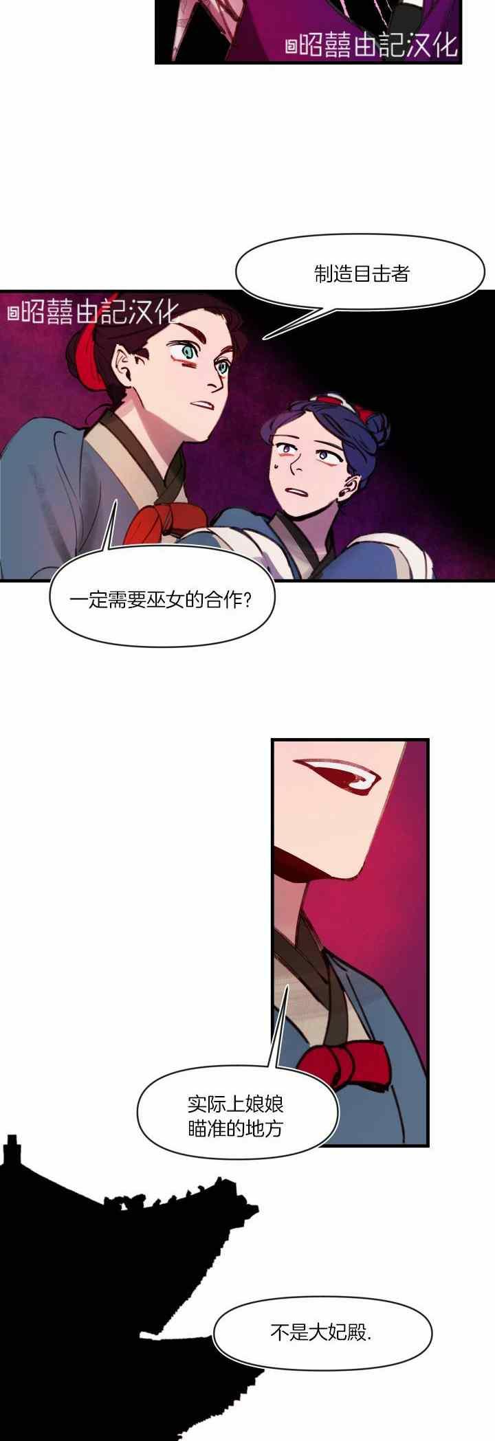 《鬼神王妃》第35话 第12页