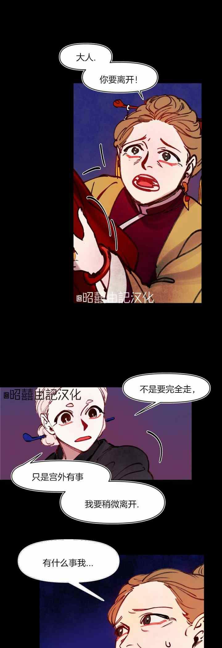 《鬼神王妃》第35话 第2页