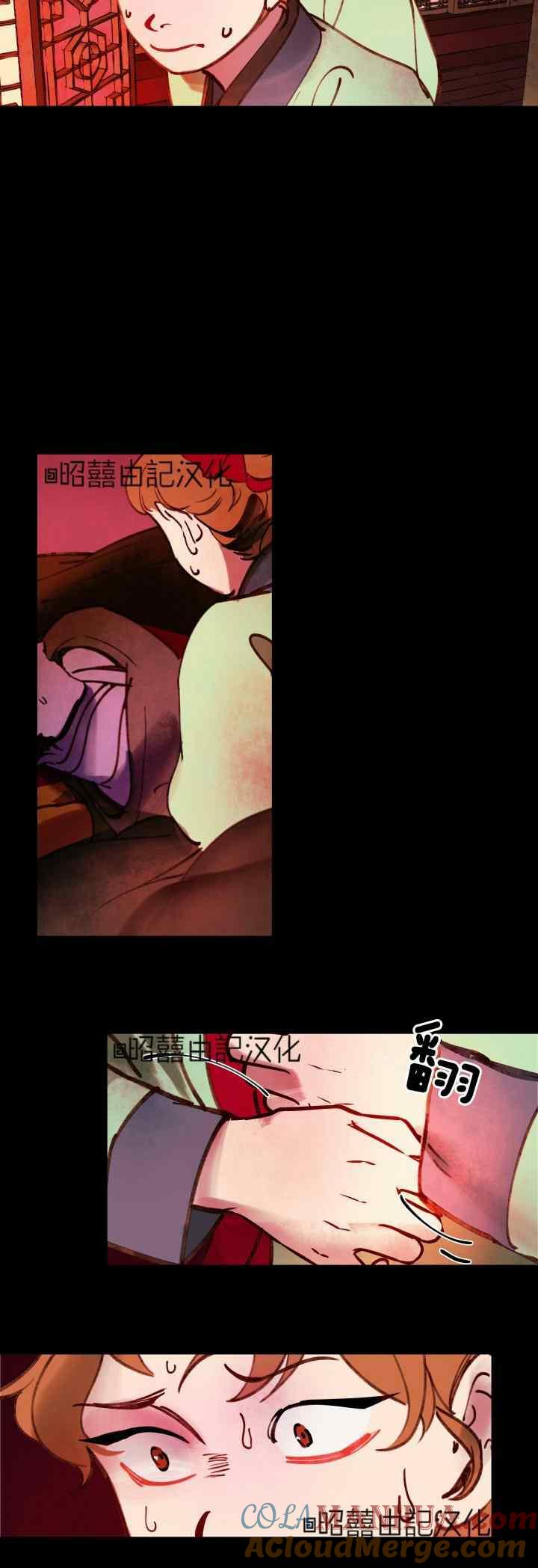 《鬼神王妃》第35话 第17页