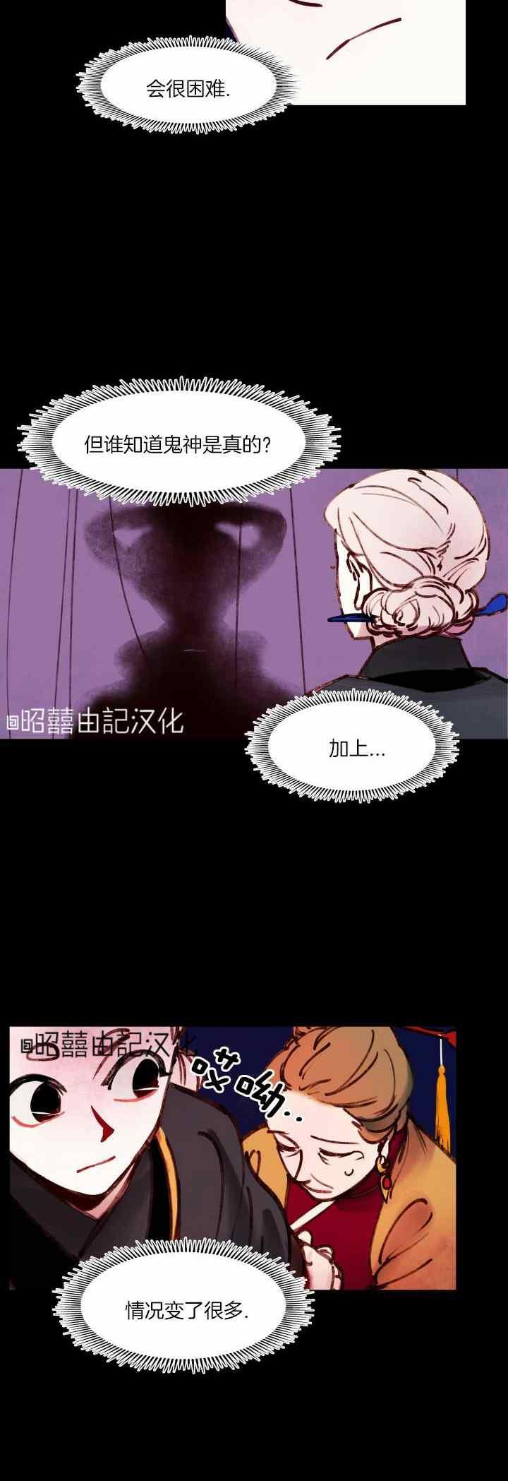 《鬼神王妃》第35话 第4页