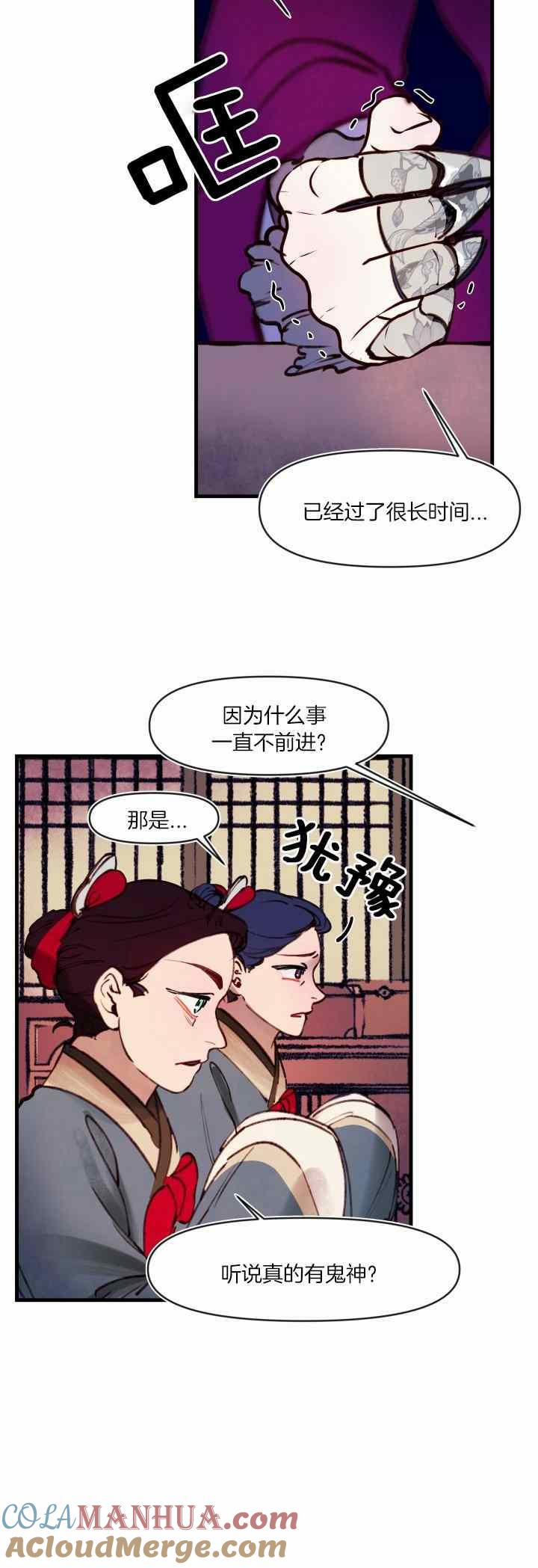 《鬼神王妃》第35话 第9页