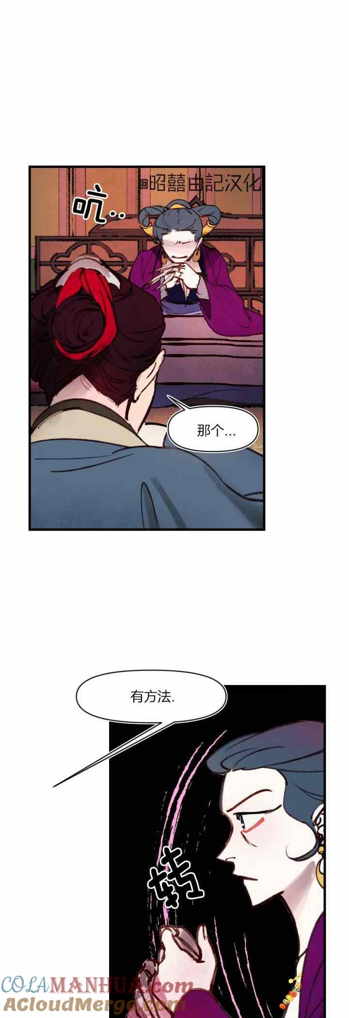 《鬼神王妃》第35话 第11页