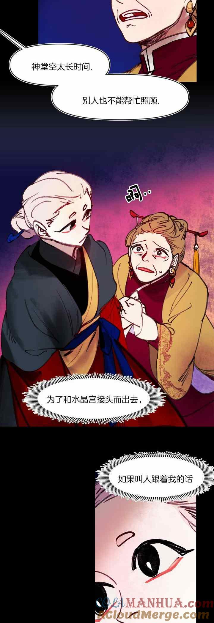 《鬼神王妃》第35话 第3页