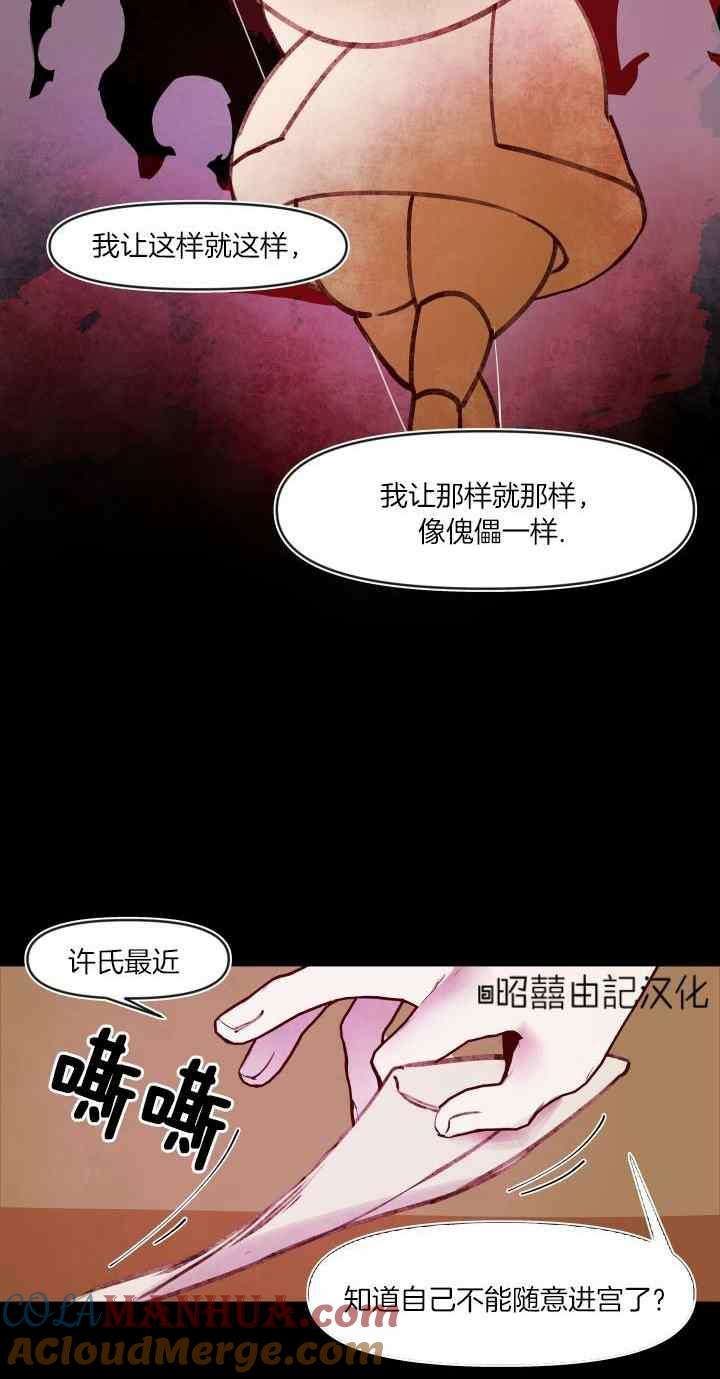 《鬼神王妃》第39话 第11页