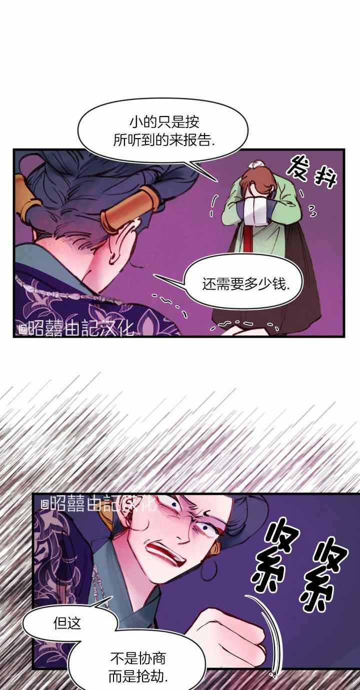 《鬼神王妃》第39话 第2页
