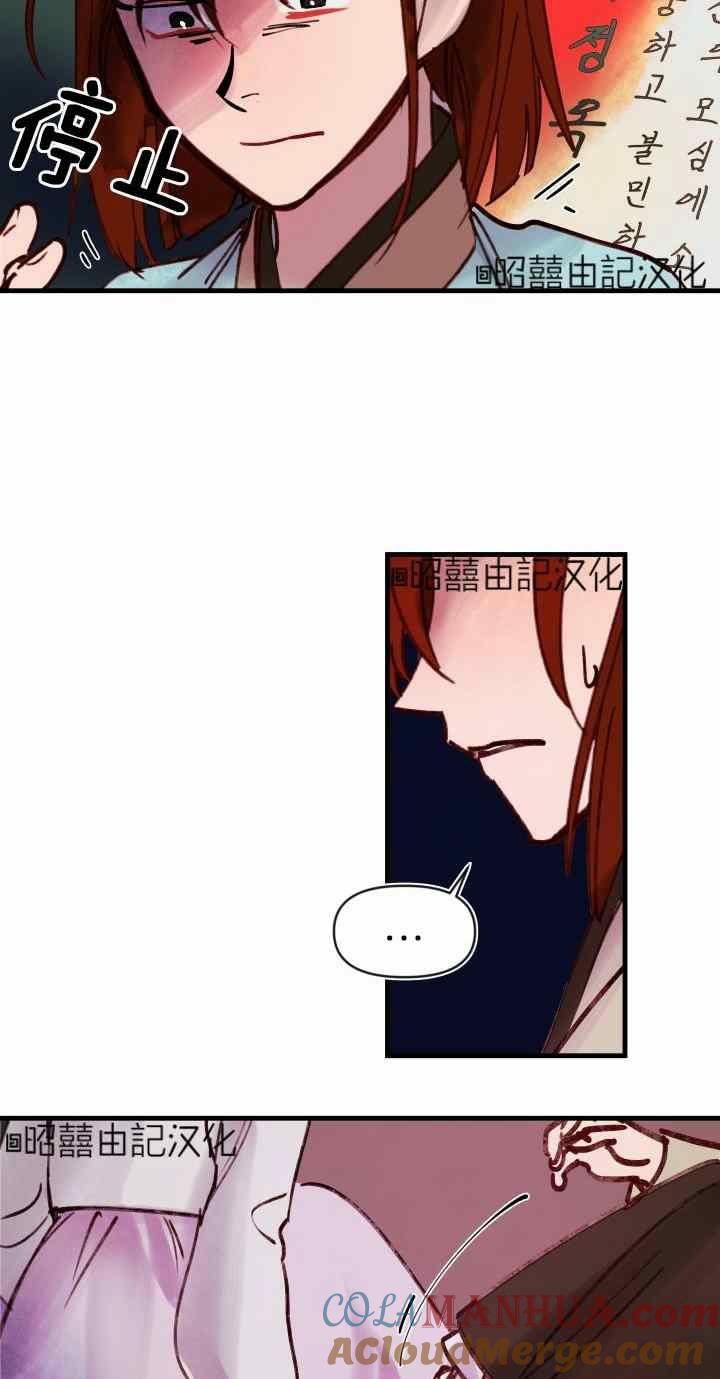 《鬼神王妃》第39话 第23页