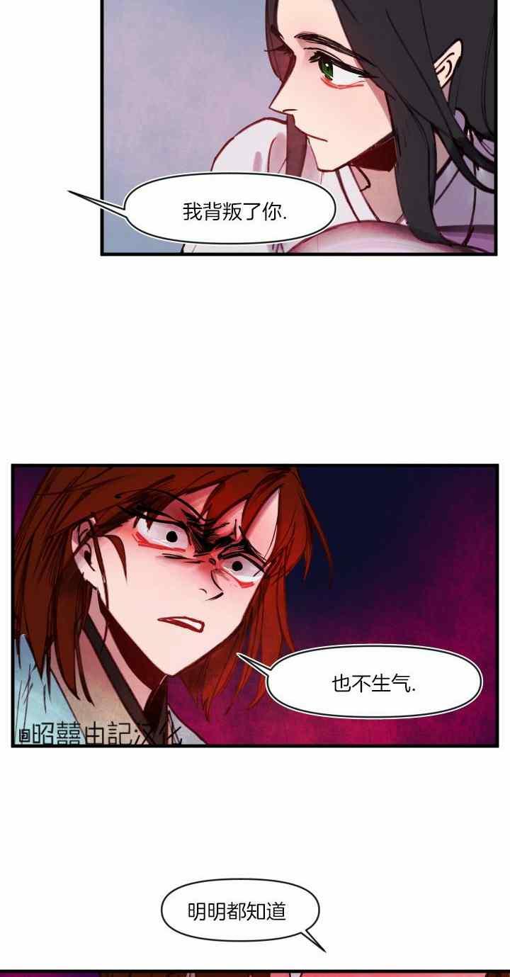 《鬼神王妃》第39话 第34页