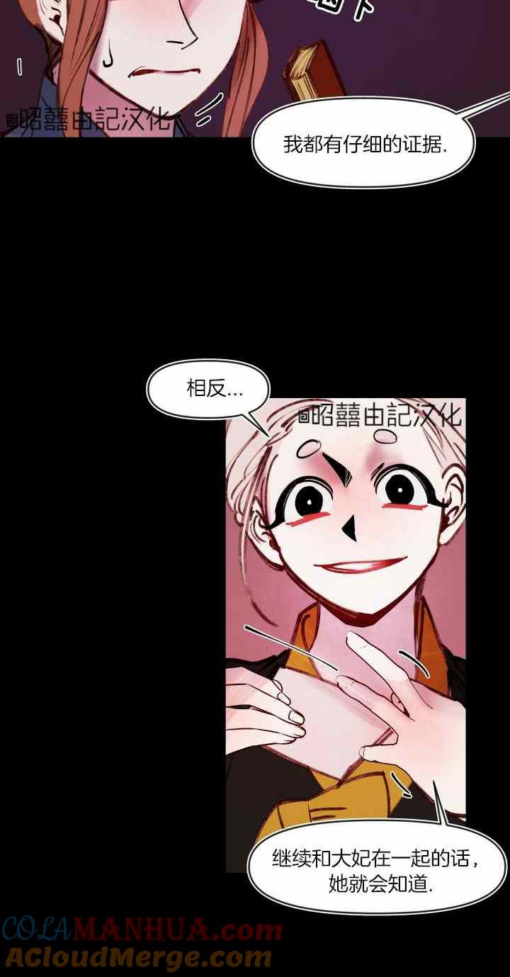 《鬼神王妃》第39话 第13页
