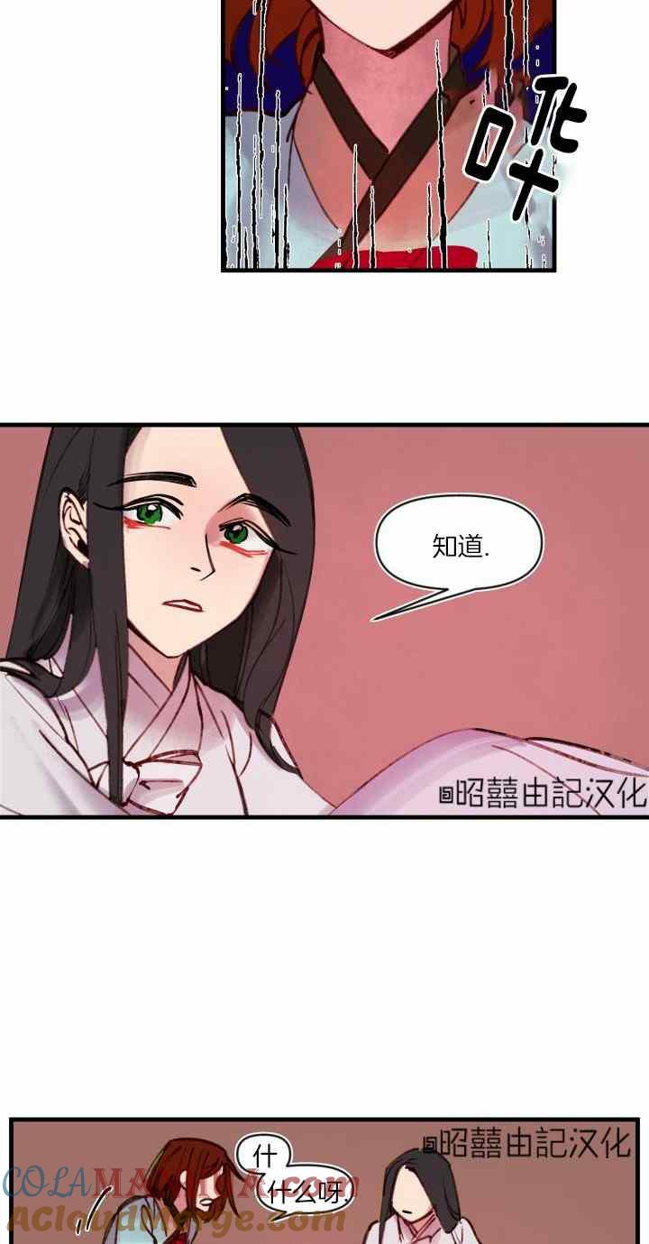 《鬼神王妃》第39话 第27页