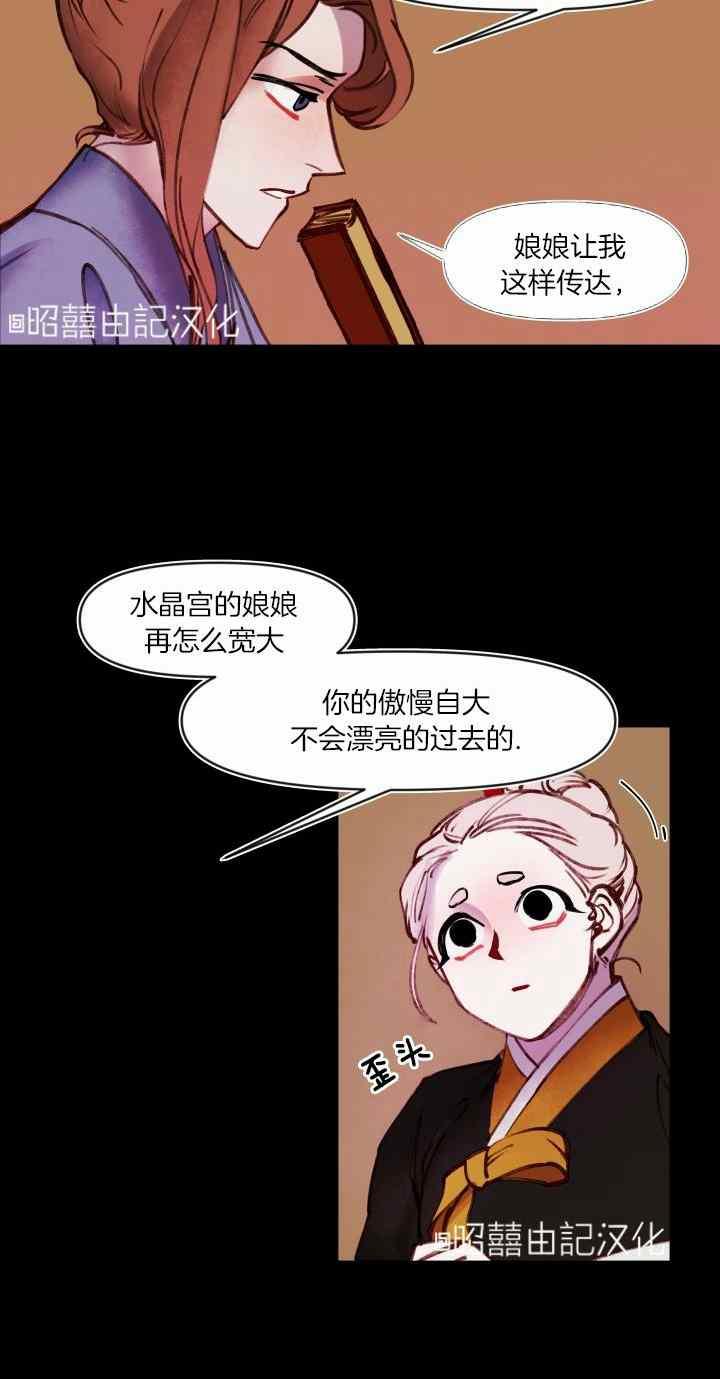 《鬼神王妃》第39话 第6页