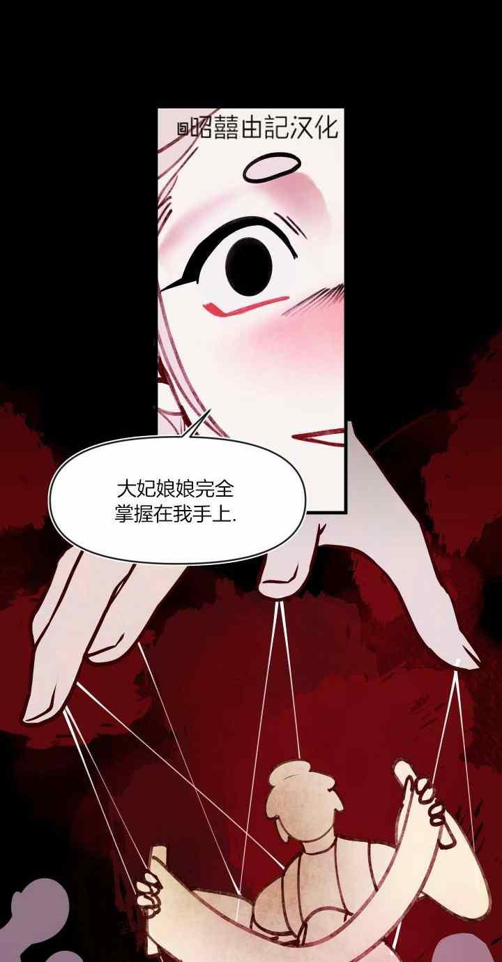 《鬼神王妃》第39话 第10页