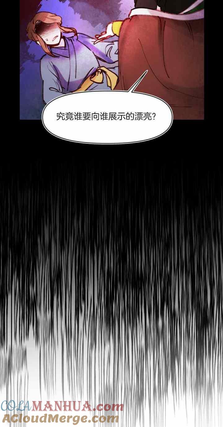 《鬼神王妃》第39话 第15页