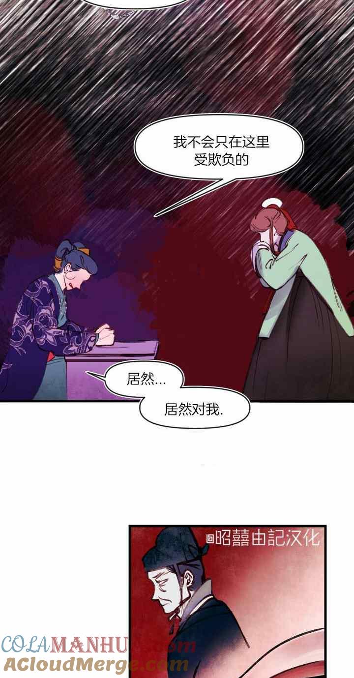 《鬼神王妃》第39话 第3页