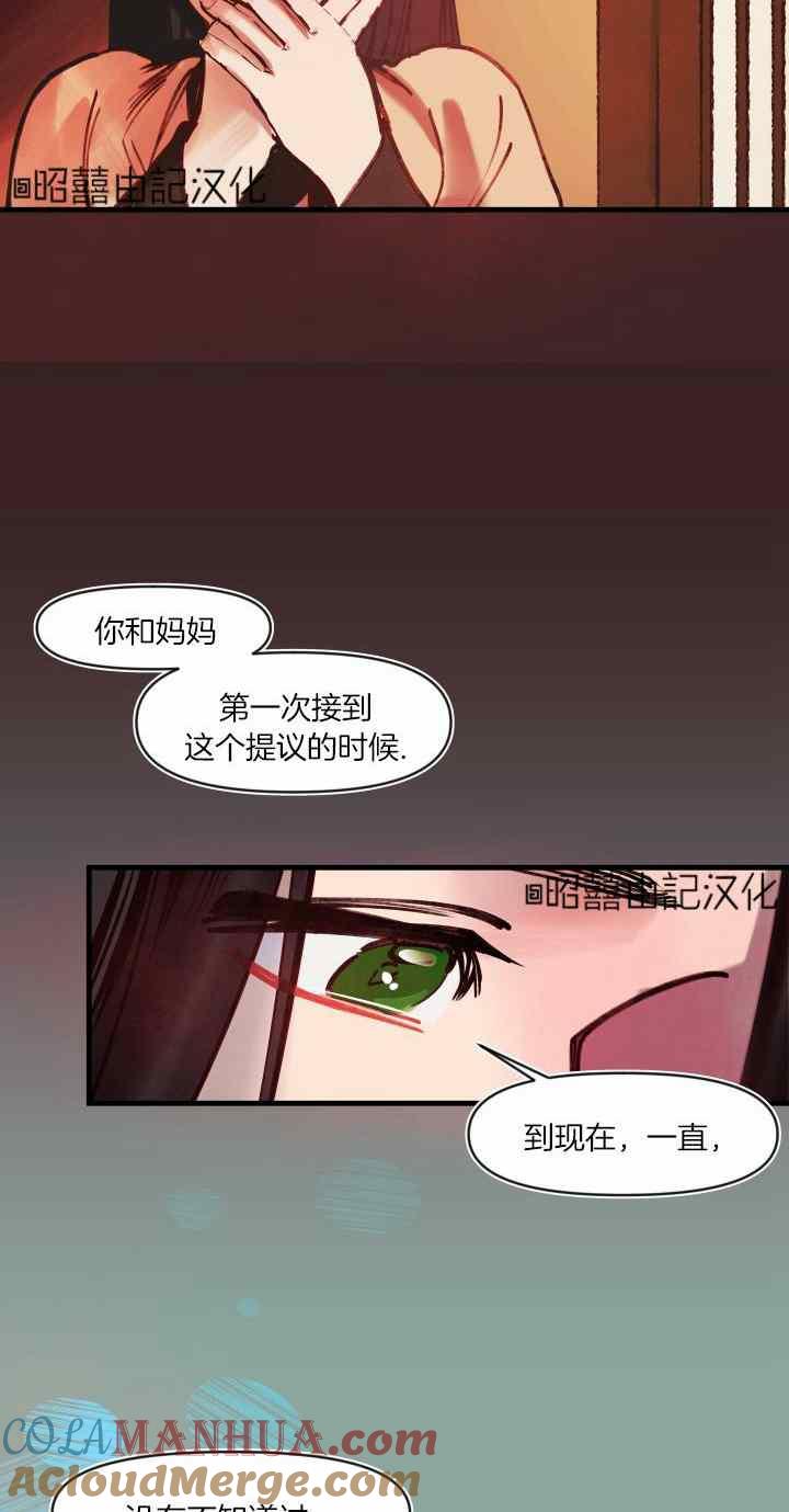 《鬼神王妃》第39话 第31页
