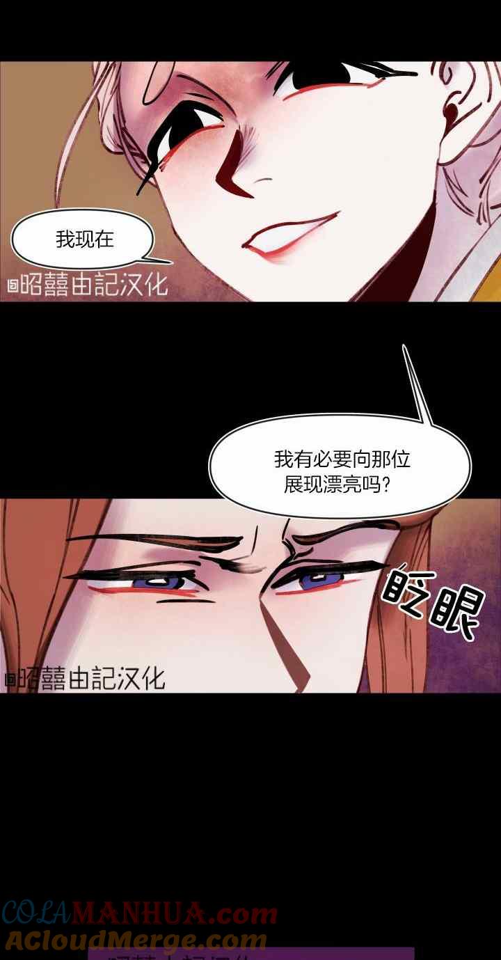 《鬼神王妃》第39话 第7页