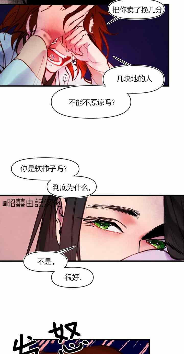 《鬼神王妃》第39话 第38页