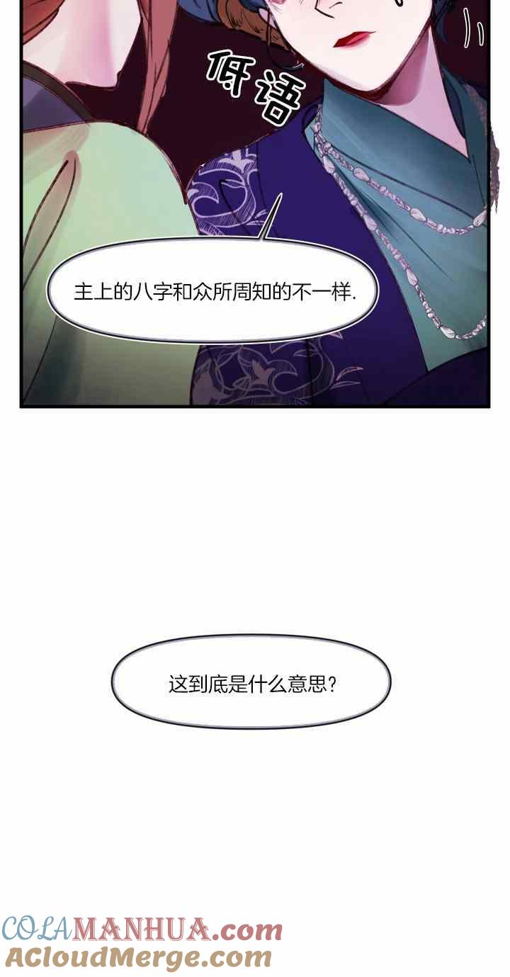 《鬼神王妃》第39话 第17页