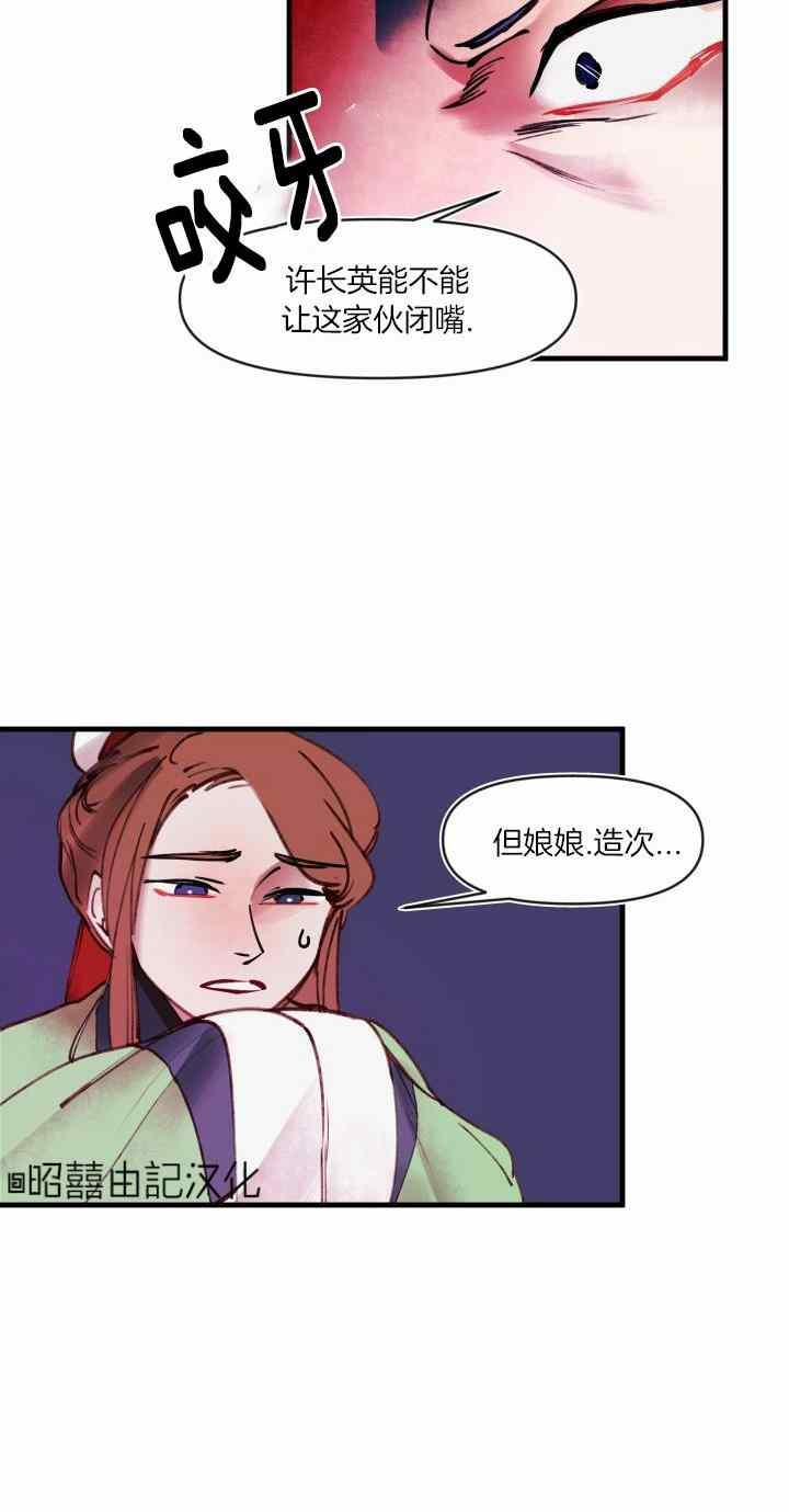 《鬼神王妃》第39话 第4页