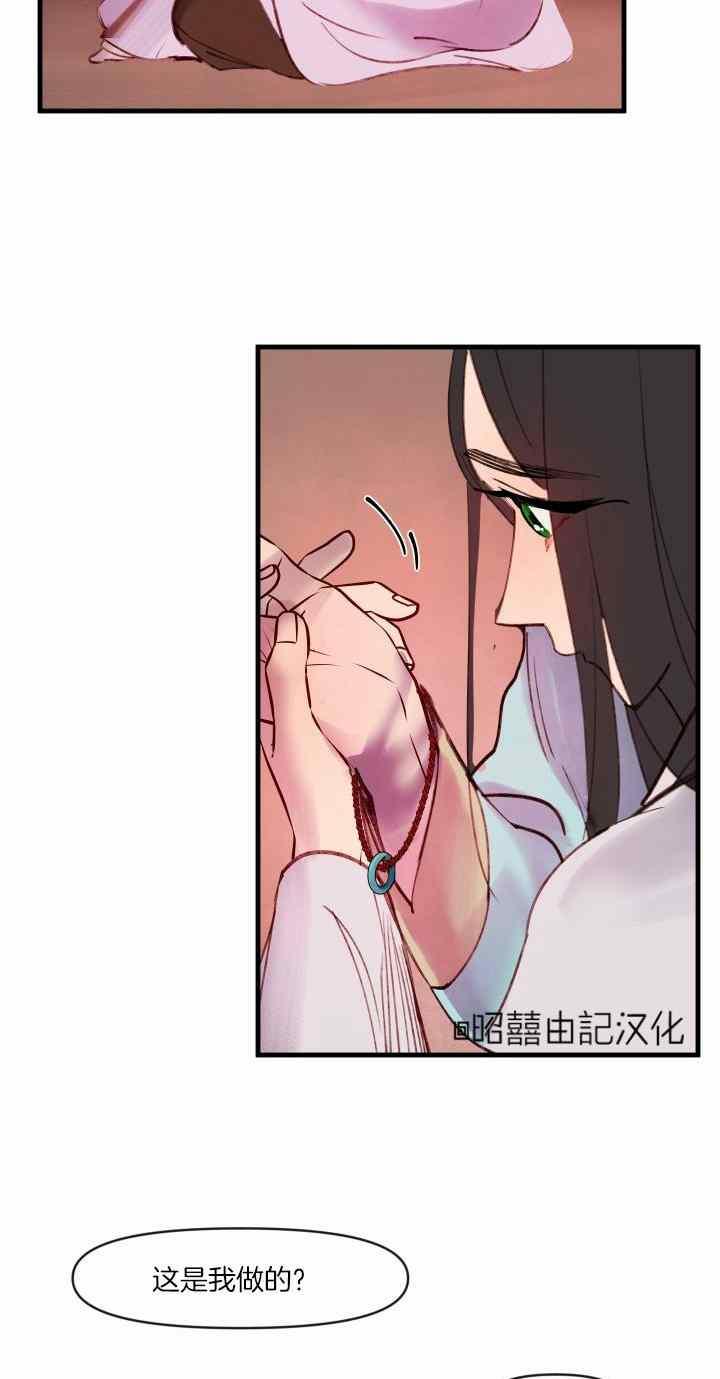 《鬼神王妃》第39话 第20页