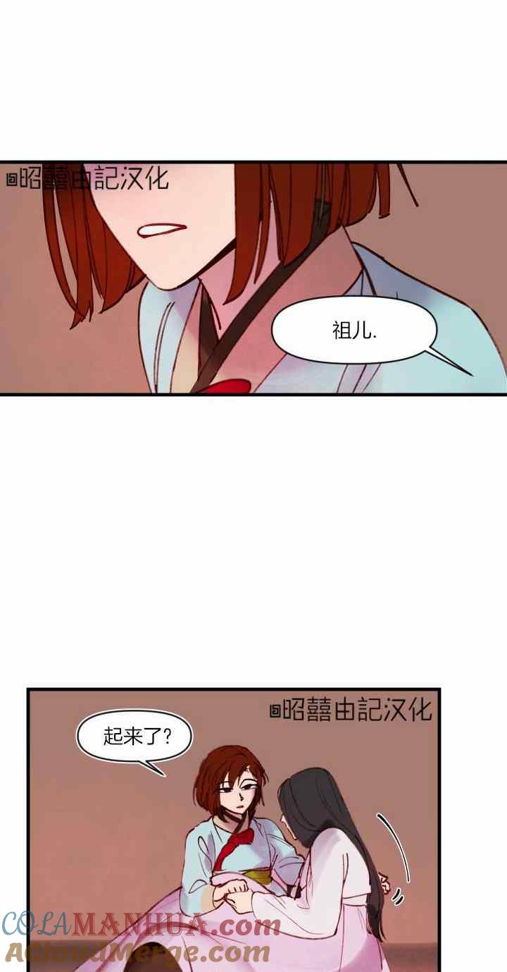 《鬼神王妃》第39话 第19页