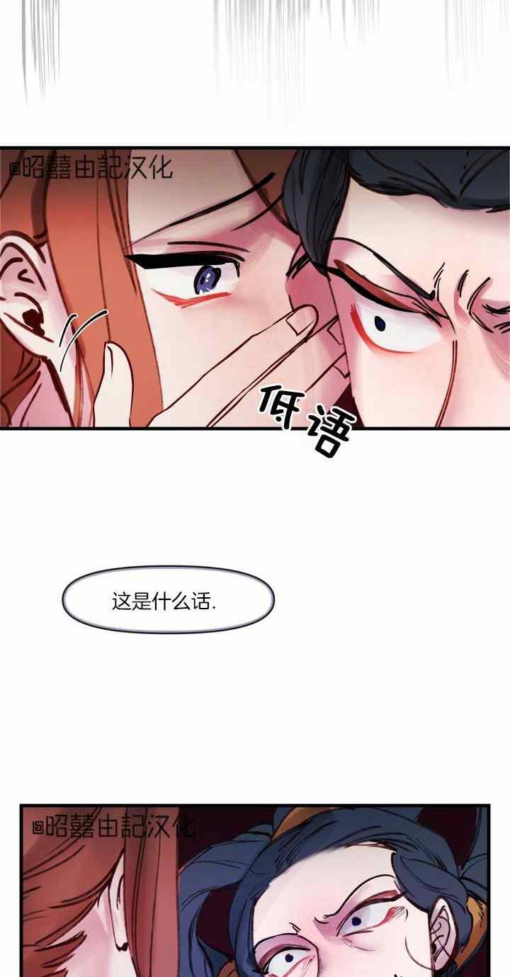 《鬼神王妃》第39话 第16页