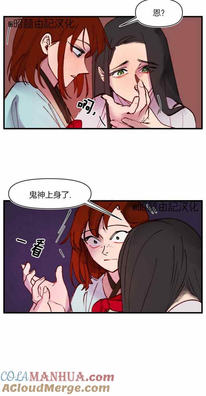 《鬼神王妃》第39话 第21页