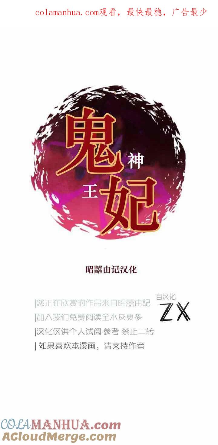 《鬼神王妃》第39话 第1页