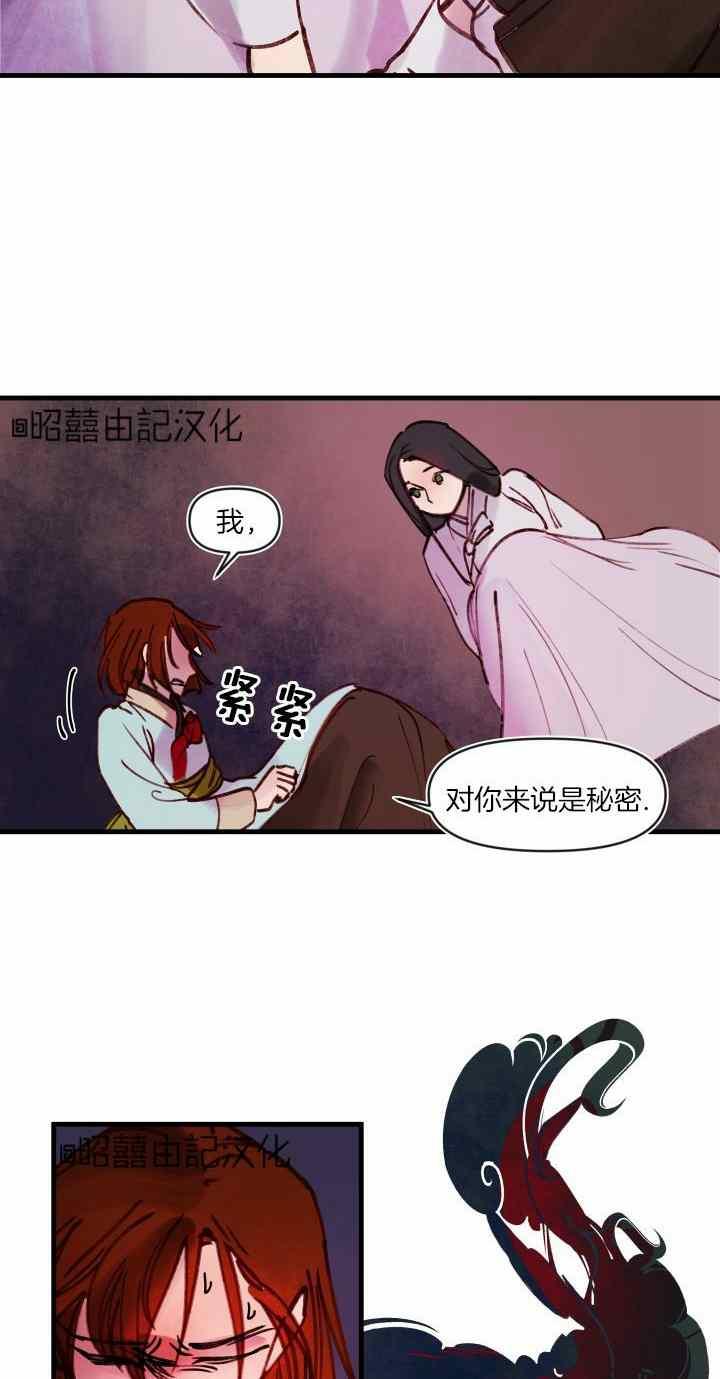 《鬼神王妃》第39话 第24页