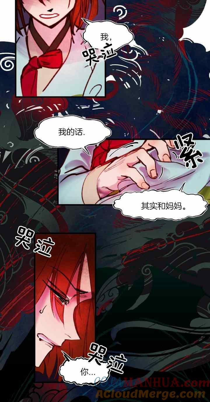 《鬼神王妃》第39话 第25页