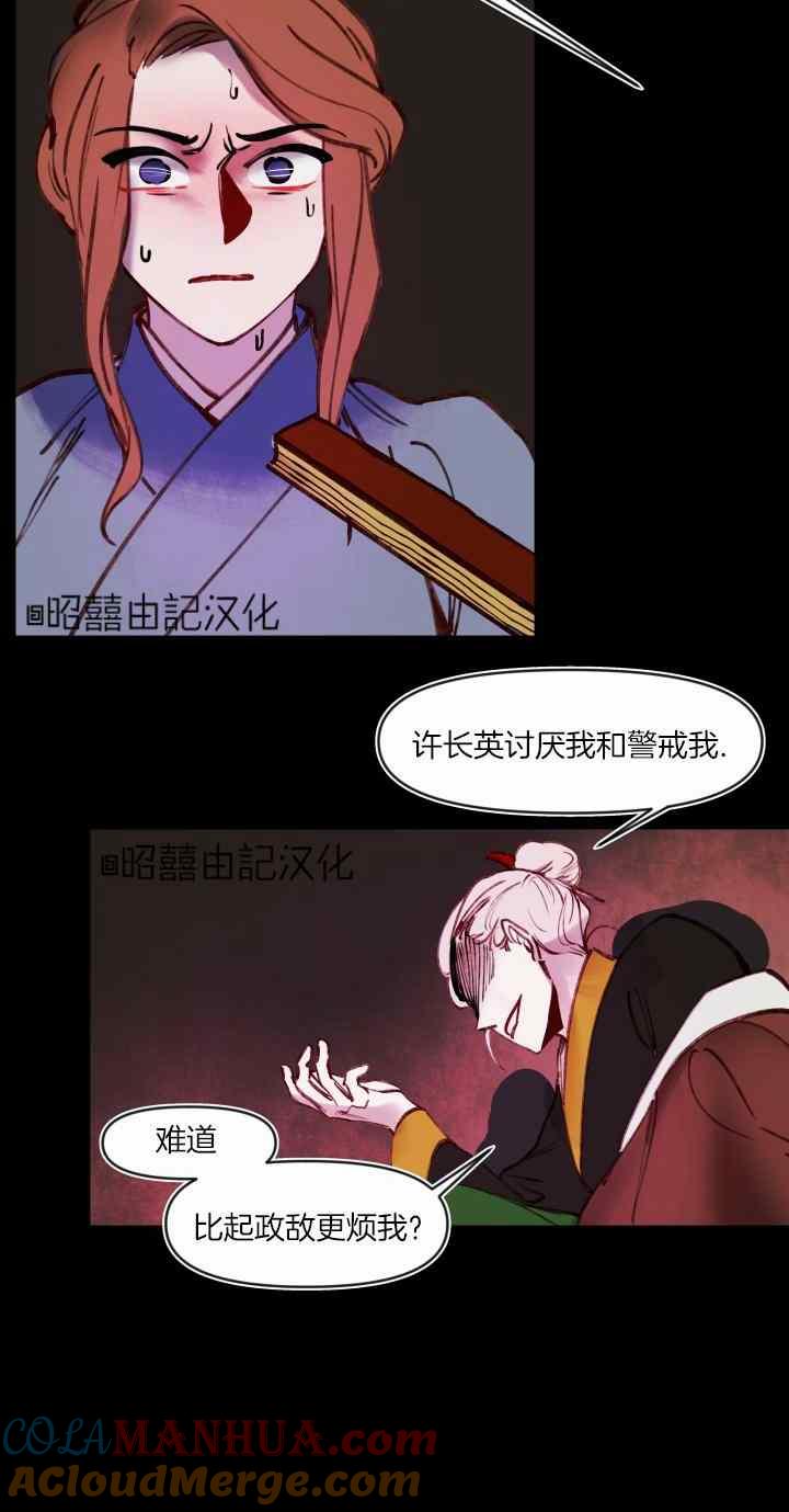 《鬼神王妃》第39话 第9页