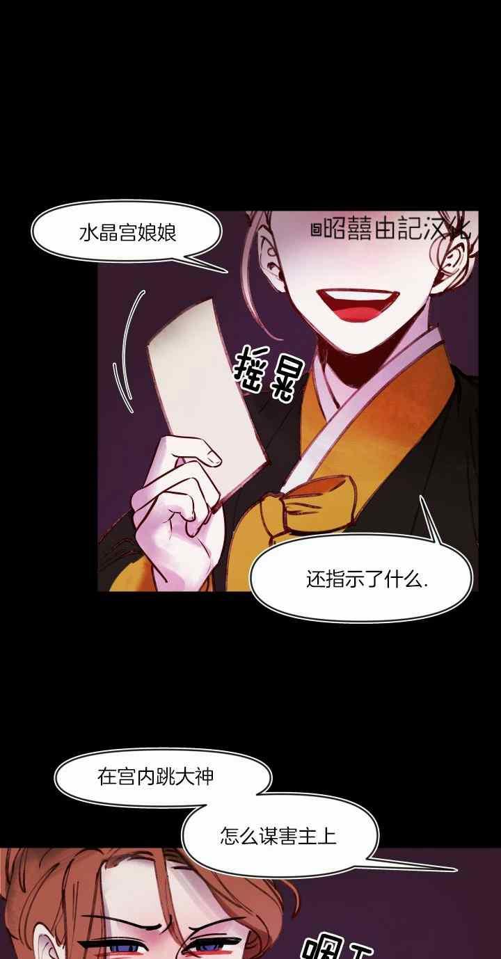 《鬼神王妃》第39话 第12页