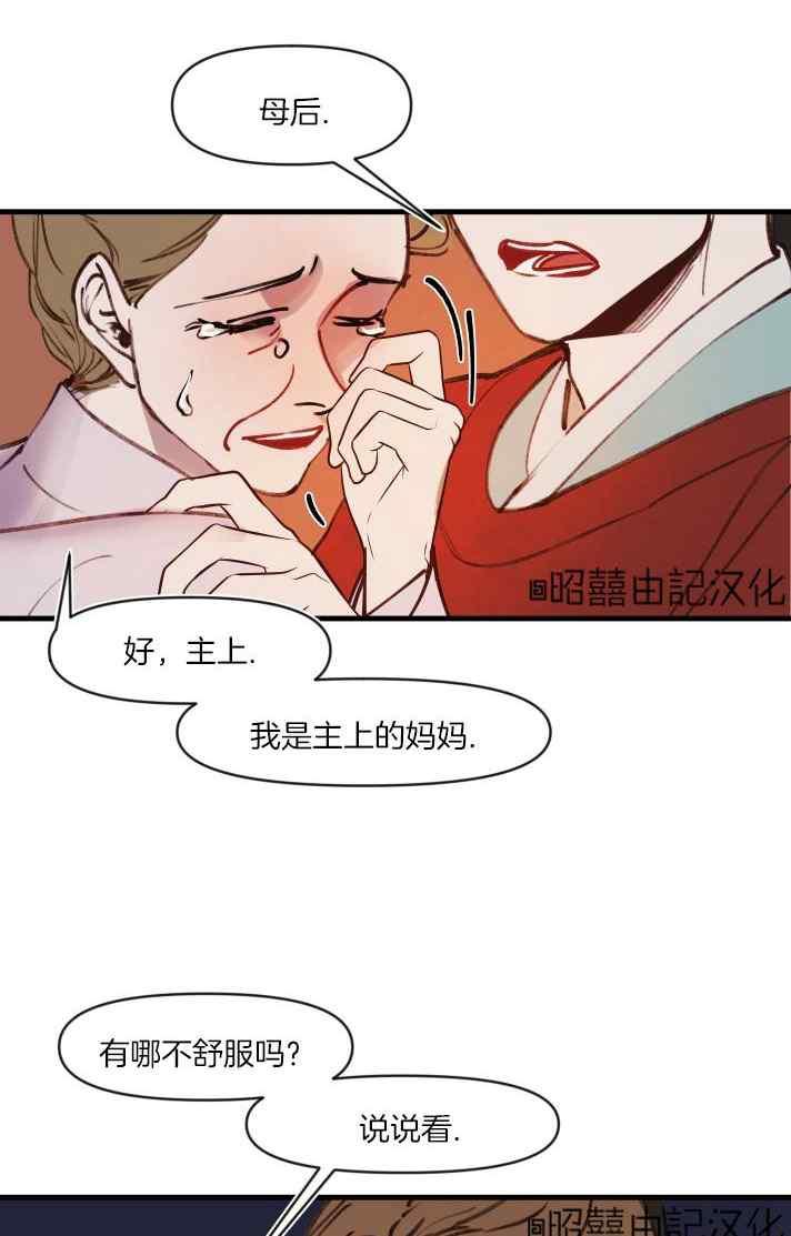《鬼神王妃》第40话 第5页