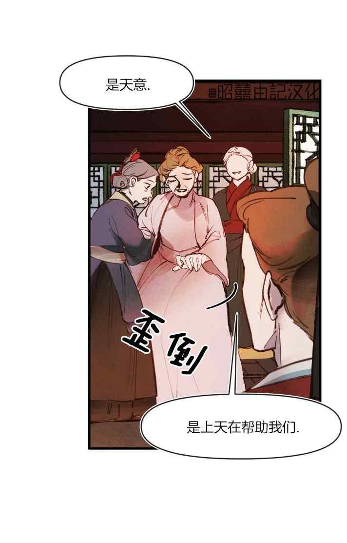 《鬼神王妃》第40话 第3页