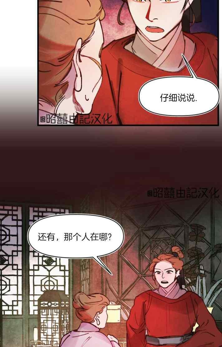 《鬼神王妃》第40话 第14页