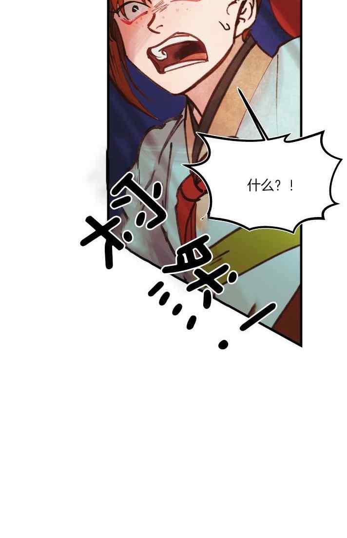 《鬼神王妃》第40话 第50页