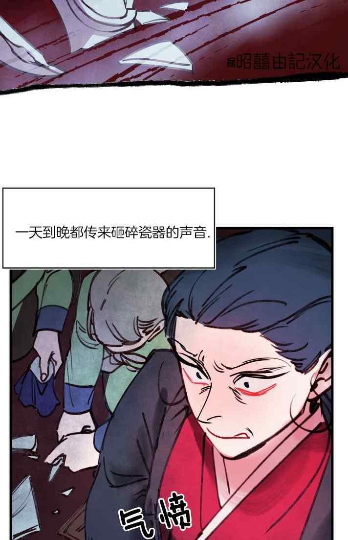 《鬼神王妃》第40话 第57页