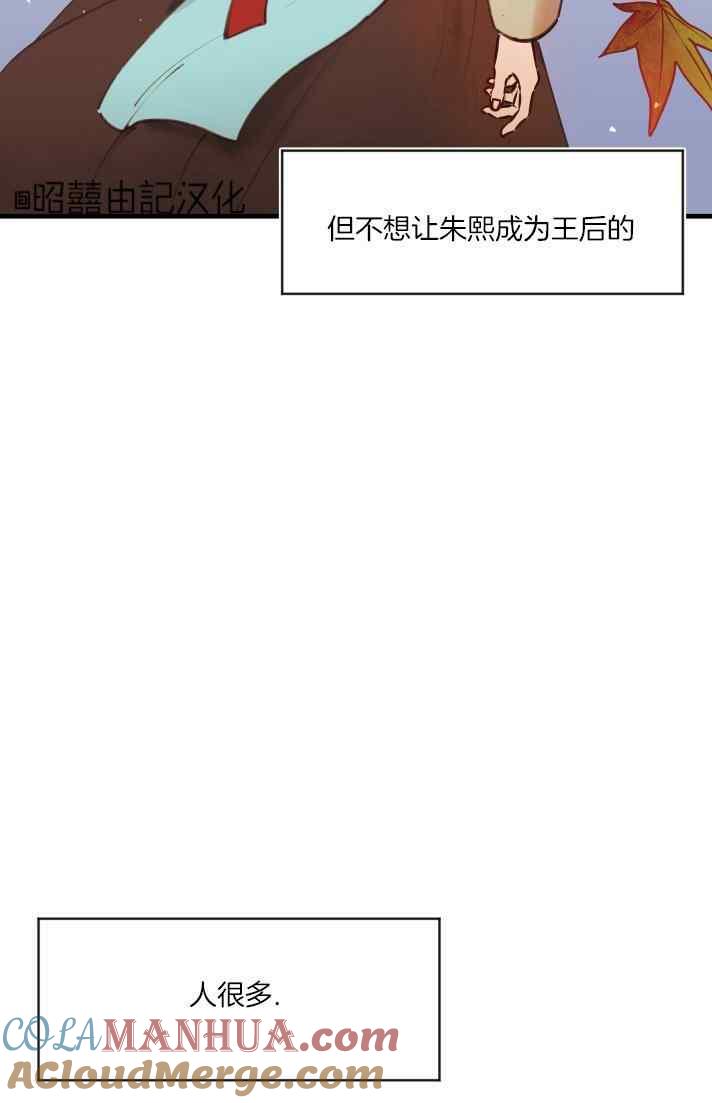 《鬼神王妃》第40话 第55页