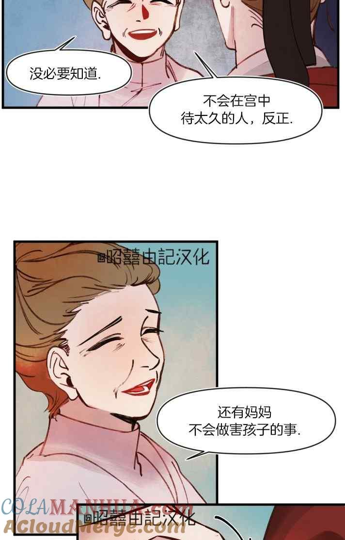 《鬼神王妃》第40话 第10页