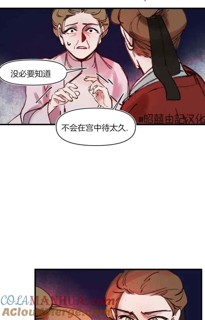 《鬼神王妃》第40话 第13页